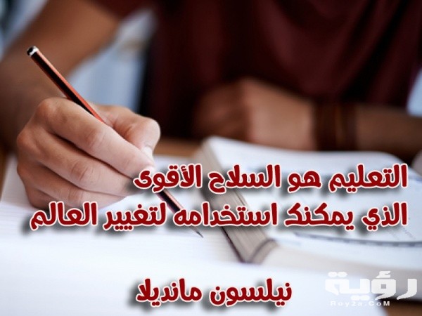 أجمل عبارات عن العلم 50 من الاقوال الجميلة عن العلم 5 أجمل عبارات عن العلم 50 من الاقوال الجميلة عن العلم