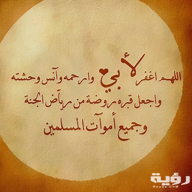 بوستات عن الأب المتوفي