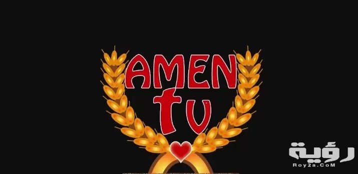 تردد قناة امن الاردن الاخبارية JO-Amen TV الجديد 2026 5 تردد قناة امن الاردن الاخبارية JO-Amen TV الجديد 2026