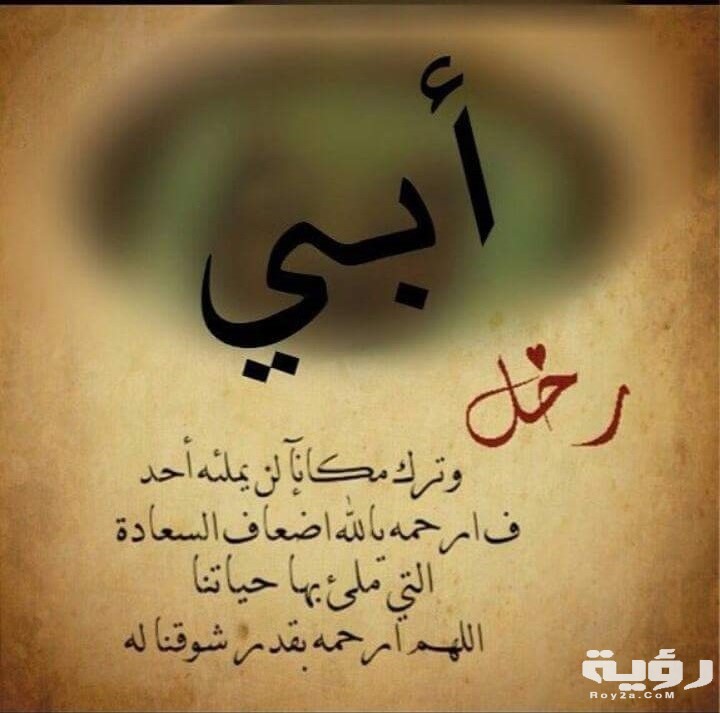كلمات عن الأب