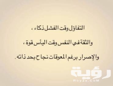 93 من اجمل اقوال عن الأمل والطموح 5 93 من اجمل اقوال عن الأمل والطموح