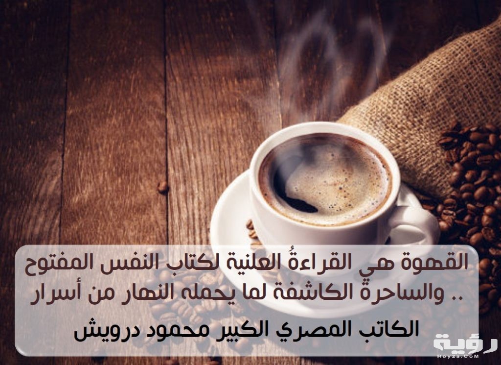 عبارات عن القهوة