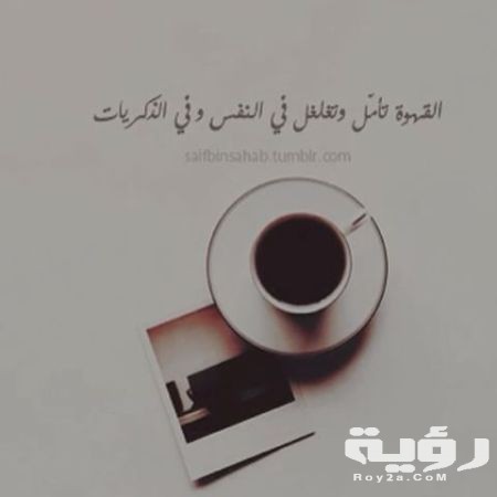 عبارات عن القهوة