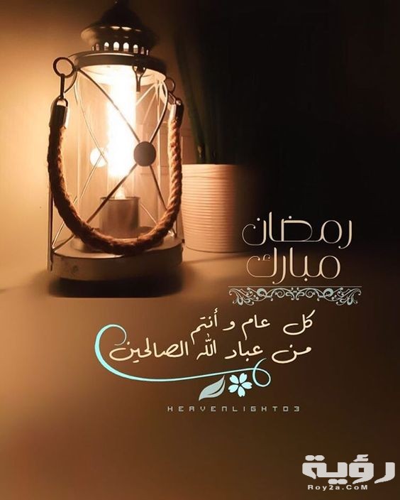 عبارات عن شهر رمضان المبارك