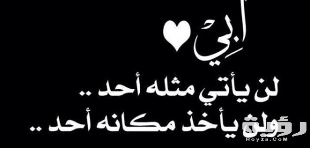 كلمات عن الأب