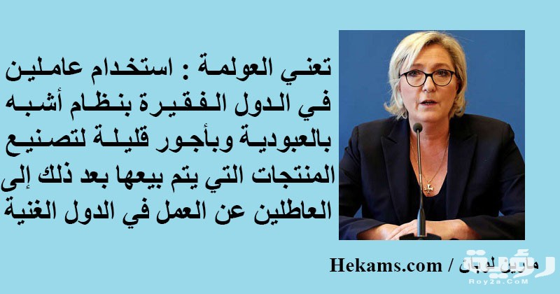 كلمات عن العولمة