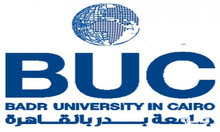 مصاريف واسعار جامعة بدر 2026 التنسيق والأوراق المطلوبة 5 مصاريف واسعار جامعة بدر 2026 التنسيق والأوراق المطلوبة