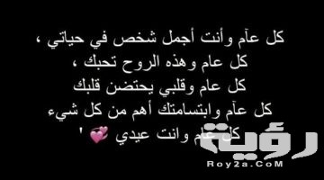 اجمل 10 رسائل عيد ميلاد حبيبي