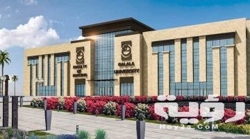مصاريف واسعار جامعة الجلالة 2026 التنسيق والأوراق المطلوبة
