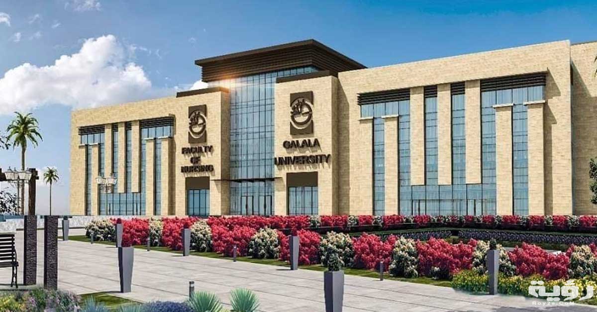 مصاريف واسعار جامعة الجلالة 2026 التنسيق والأوراق المطلوبة 5 مصاريف واسعار جامعة الجلالة 2026 التنسيق والأوراق المطلوبة