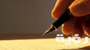 تفسير رؤية الوصية في المنام
