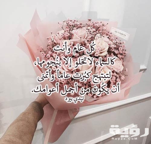 رسائل عيد ميلاد حبيبي