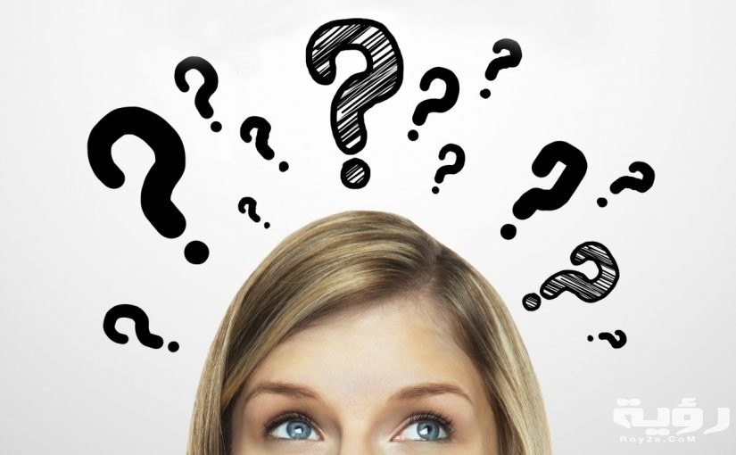 اسئلة صراحة وجرأة محرجة مع الاجابات 2026 5 اسئلة صراحة وجرأة محرجة مع الاجابات 2026