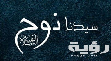 اسماء ابناء سيدنا نوح