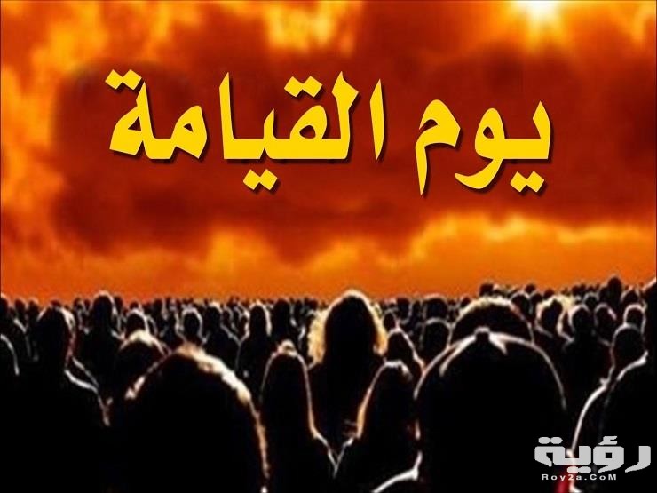 اسئلة يوم القيامة 5 اسئلة يوم القيامة