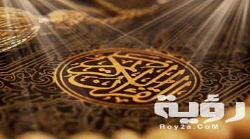 اسماء سور القران