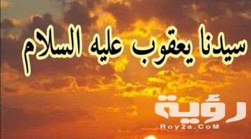 اسماء ابناء سيدنا يعقوب