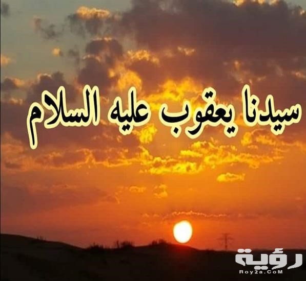 اسماء ابناء سيدنا يعقوب 5 اسماء ابناء سيدنا يعقوب