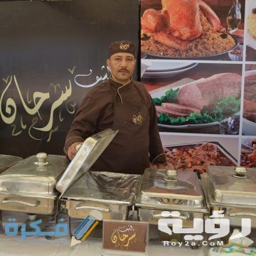 منيو واسعار الشيف سرحان و ارقام التوصيل 5 منيو واسعار الشيف سرحان و ارقام التوصيل