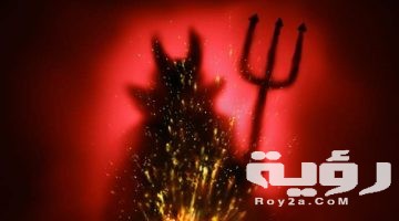اسماء ابناء ابليس