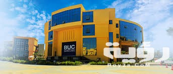 مصاريف وأسعار جامعة بدر 2022 الأوراق والمستندات المطلوبة
