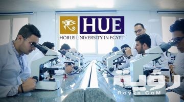 مصاريف واسعار جامعة حورس 2026 التنسيق والأوراق المطلوبة