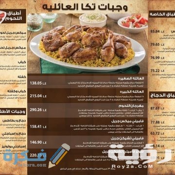 منيو قائمة اسعار دجاج تكا ورقم خدمة التوصيل ( الدليفرى ) 5 منيو قائمة اسعار دجاج تكا ورقم خدمة التوصيل ( الدليفرى )