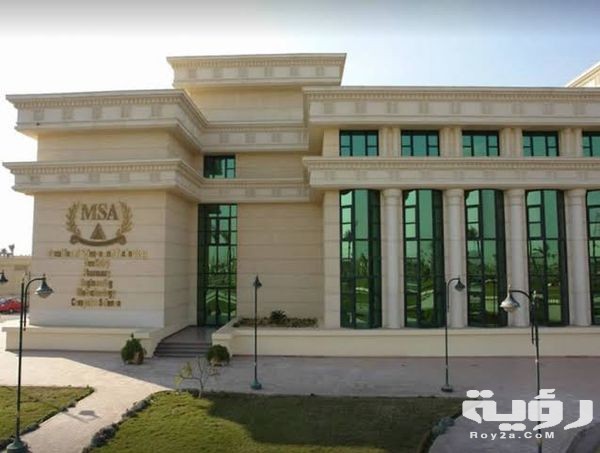 مصاريف وأسعار جامعة اكتوبر للعلوم الحديثة msa 2022 التنسيق والأوراق المطلوبة