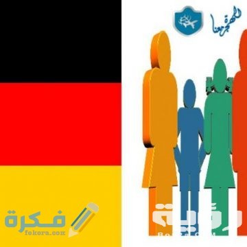 اسئلة مقابلة السفارة الالمانية للدراسة 5 اسئلة مقابلة السفارة الالمانية للدراسة