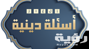 430 اسئلة دينية عن الانبياء واجابتها