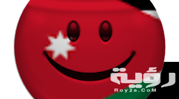 نكت اردنية مضحكة