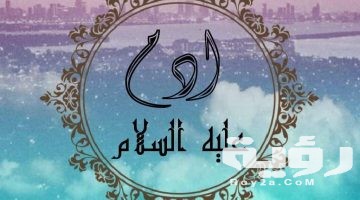 اسماء ابناء سيدنا ادم