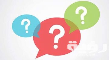 320 اسئلة مسلية للاصدقاء صراحة وذكاء واجابتها