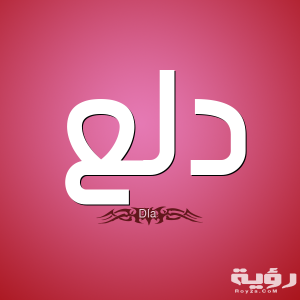 150+ اسماء دلع للشباب للرجال 2026 5 150+ اسماء دلع للشباب للرجال 2026