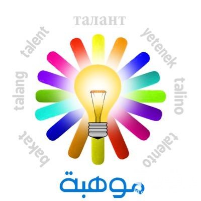 افكار مسابقات للموهوبات في المدرسة 5 افكار مسابقات للموهوبات في المدرسة