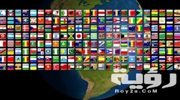 اسماء دول العالم