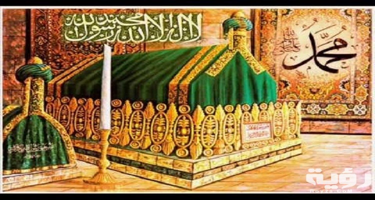 حلمت اني دفنت الرسول 5 حلمت اني دفنت الرسول