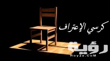 400 اسئلة كرسي الاعتراف للبنات والشباب
