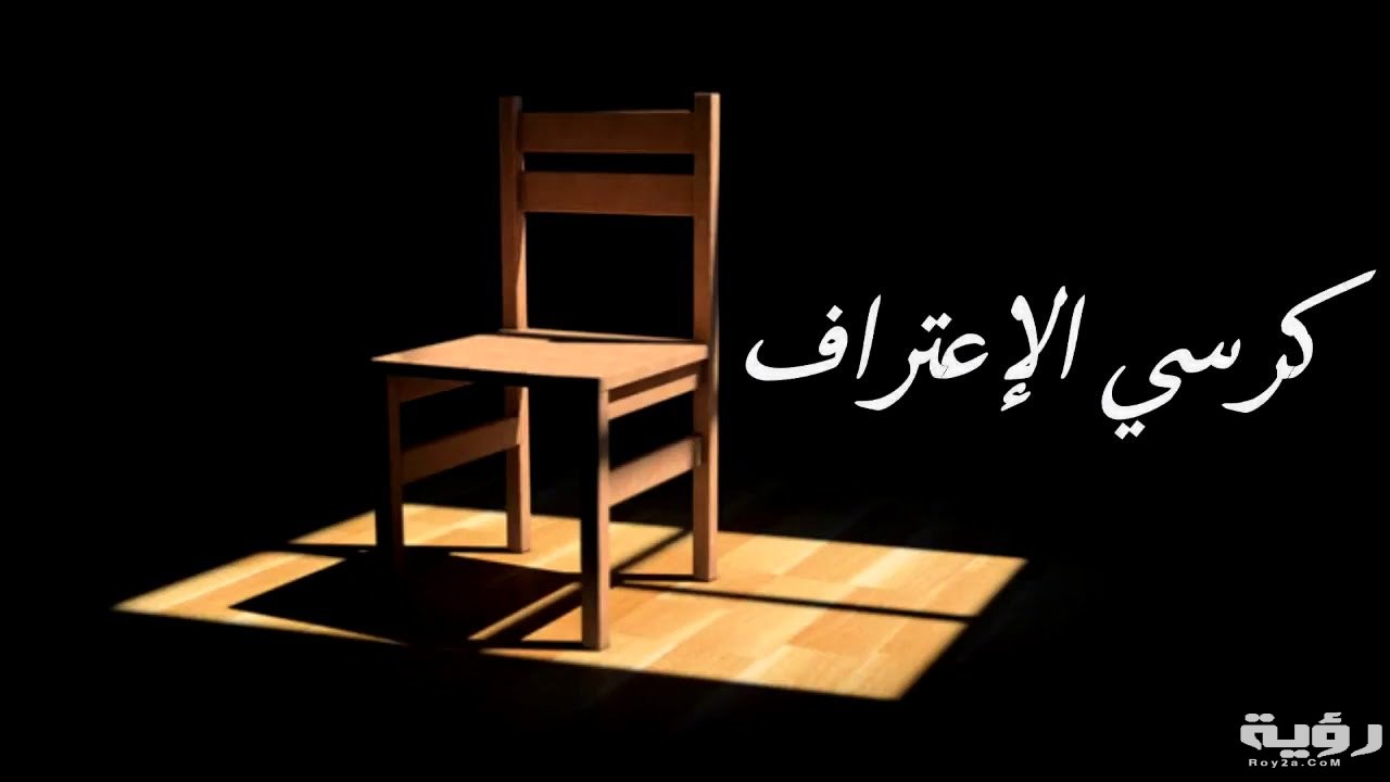 400 اسئلة كرسي الاعتراف للبنات والشباب 5 400 اسئلة كرسي الاعتراف للبنات والشباب