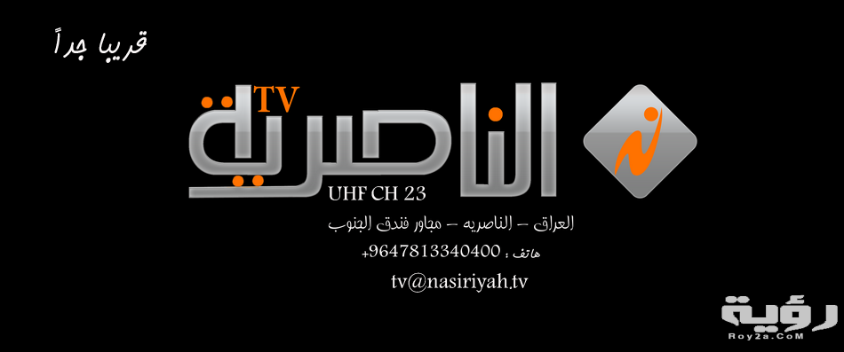 تردد قناة الناصرية 2026 الجديد 5 تردد قناة الناصرية 2026 الجديد