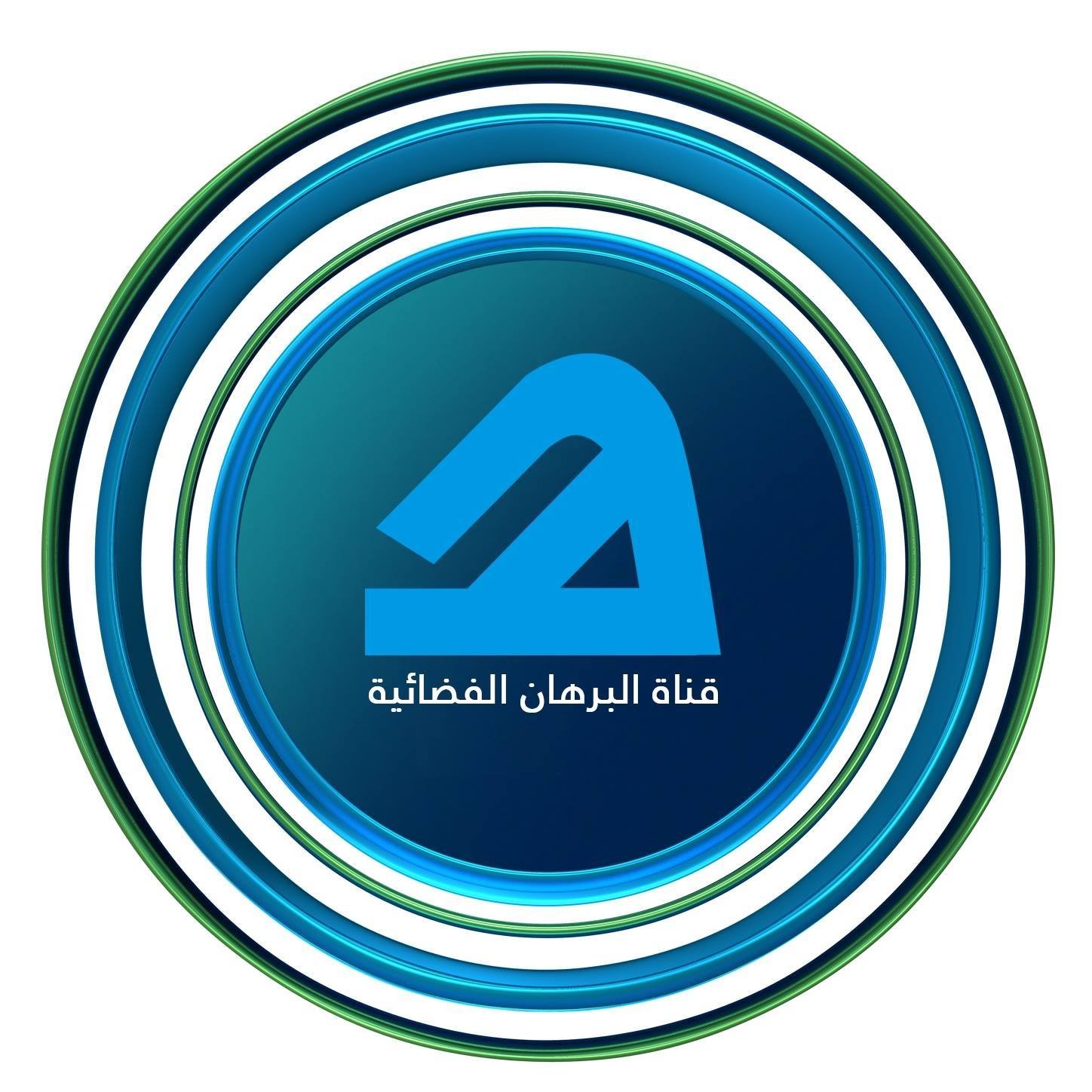 تردد قناة البرهان الجديد 2026 1 26198416 1660503007347182 4999914307045196652 o