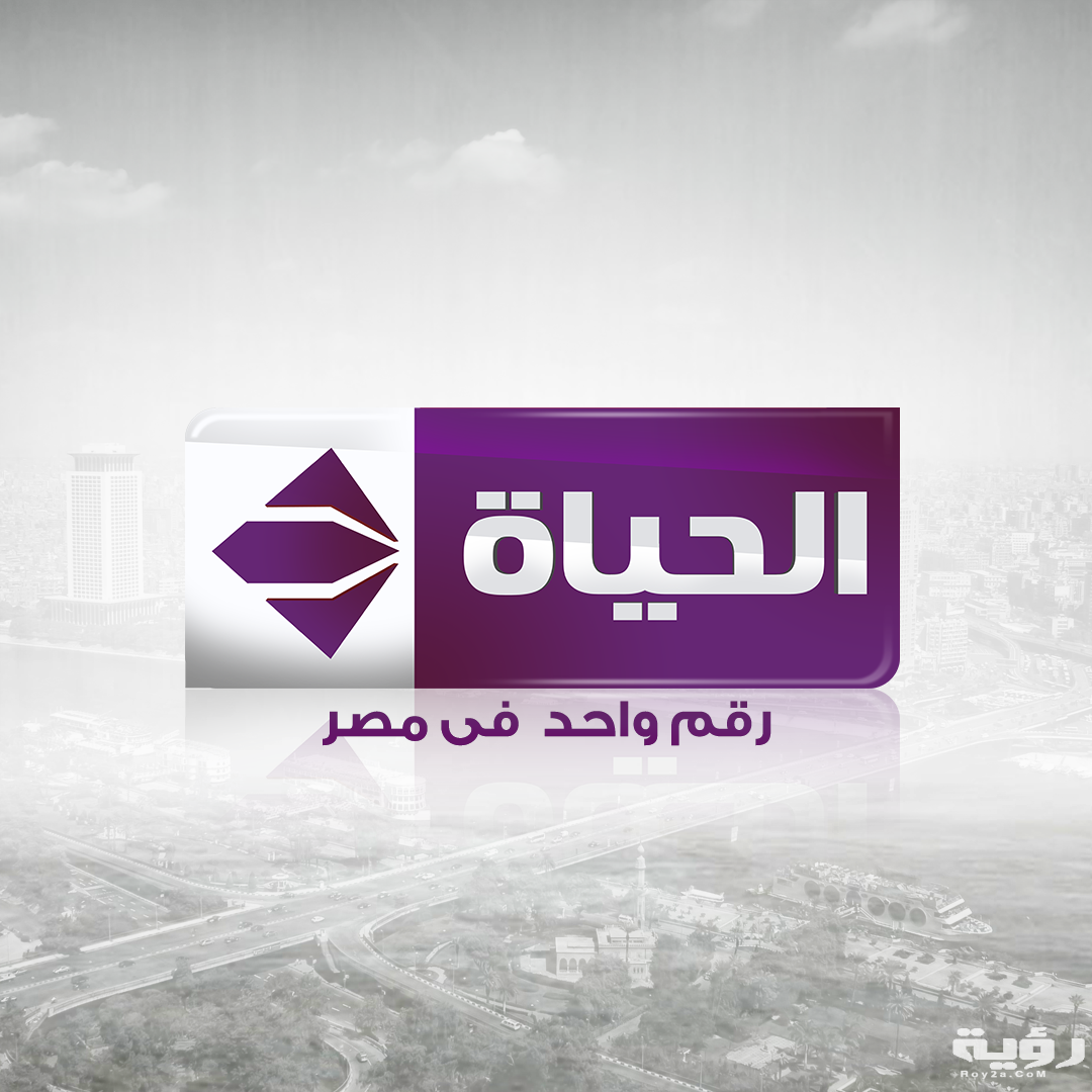 تردد قناة الحياة 2 الجديد 2026 على النايل سات 5 تردد قناة الحياة 2 الجديد 2026 على النايل سات