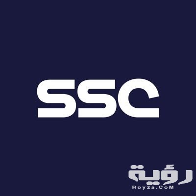 تردد قنوات ssc الرياضية السعودية HD 2026 الجديد 5 تردد قنوات ssc الرياضية السعودية HD 2026 الجديد