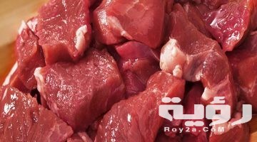 حلمت اني بشتري لحمه نيه