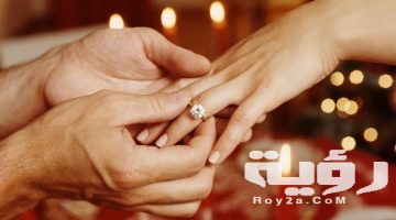 حلمت اني انخطبت وكنت مبسوطه