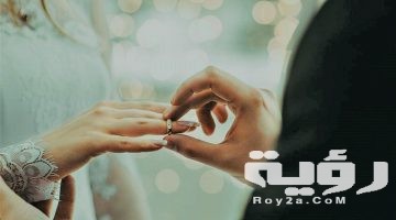 أحلام تدل على قرب الزواج