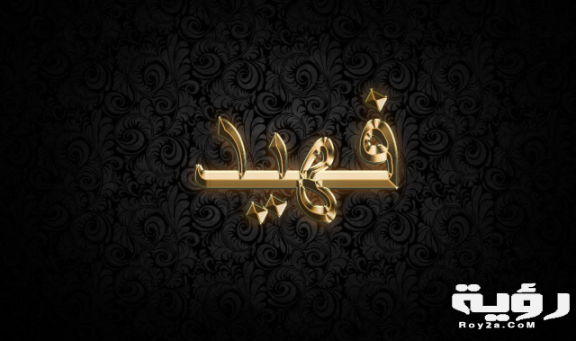 فهيد