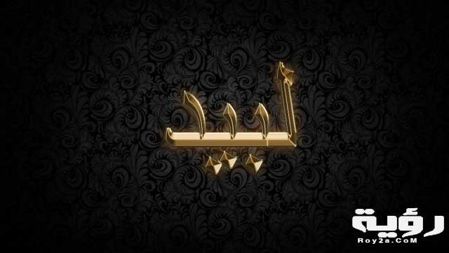 لبيد