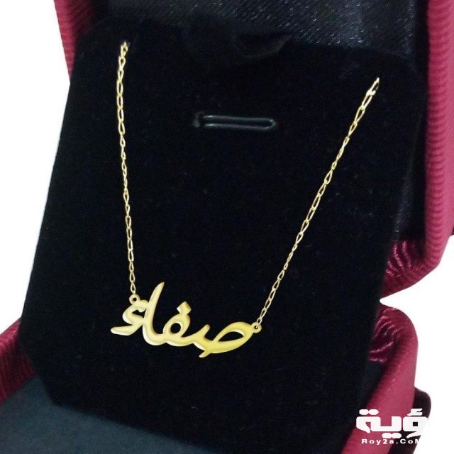 ما معنى اسم صفاء وما هي صفات حاملة الاسم 1