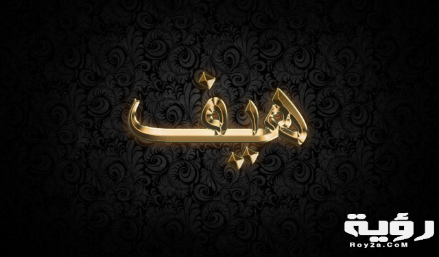 هيف